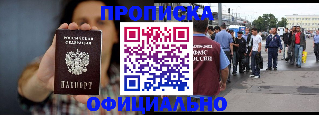 временная прописка в Липецкая области