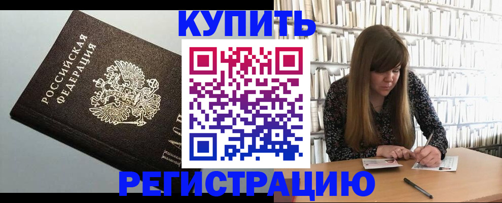 прописка регистрация в Липецкая области