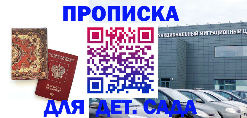 прописка для работы в Липецкая области