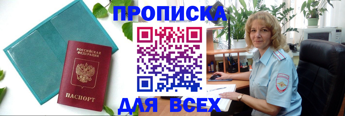 прописка штамп в Липецкая области